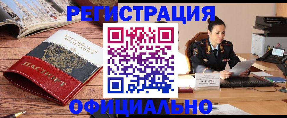 временная регистрация в квартире в Константиновске