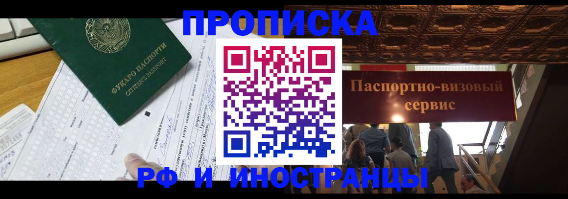 временная регистрация собственник в Константиновске
