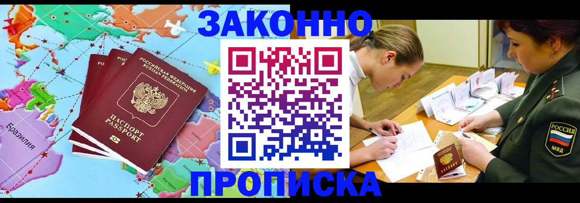 прописка гарантия в Константиновске