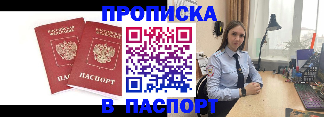 прописка поиск в Константиновске