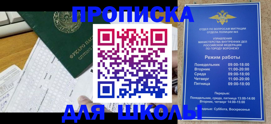 прописка регистрация в Константиновске