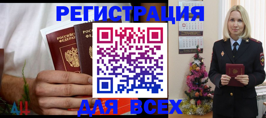 временная регистрация недорого в Константиновске